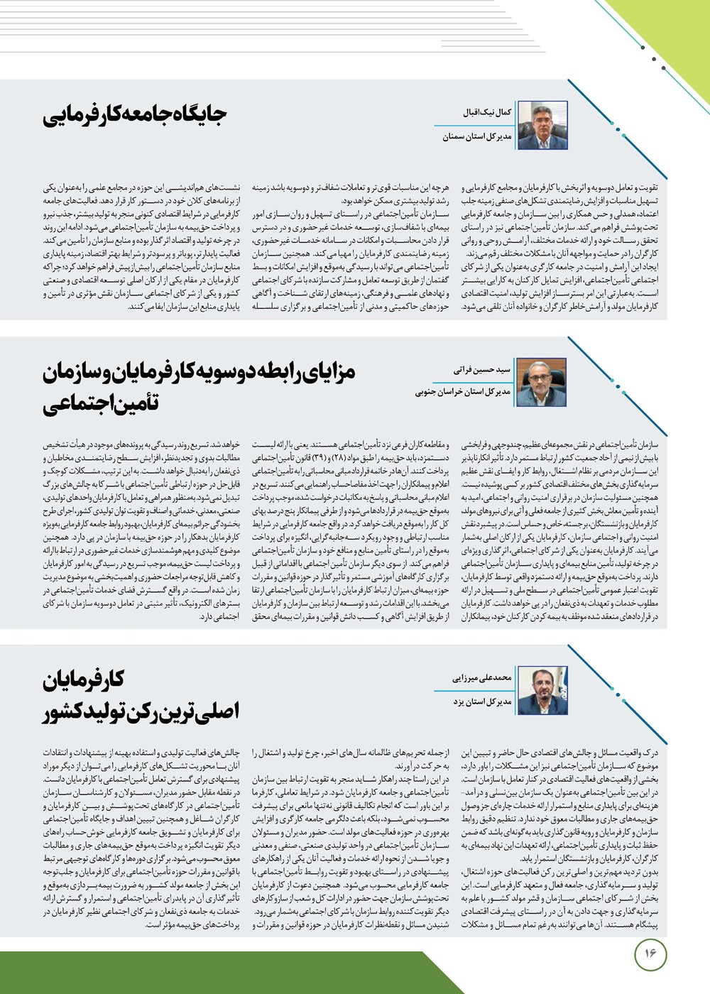 روزنامه تاریخ ۱۳ اسفند ۱۴۰۲