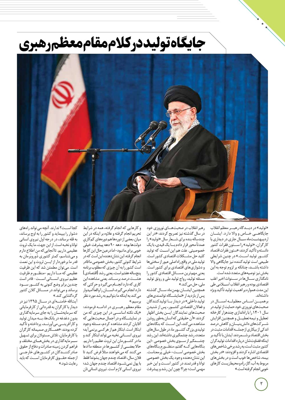 روزنامه تاریخ ۱۳ اسفند ۱۴۰۲