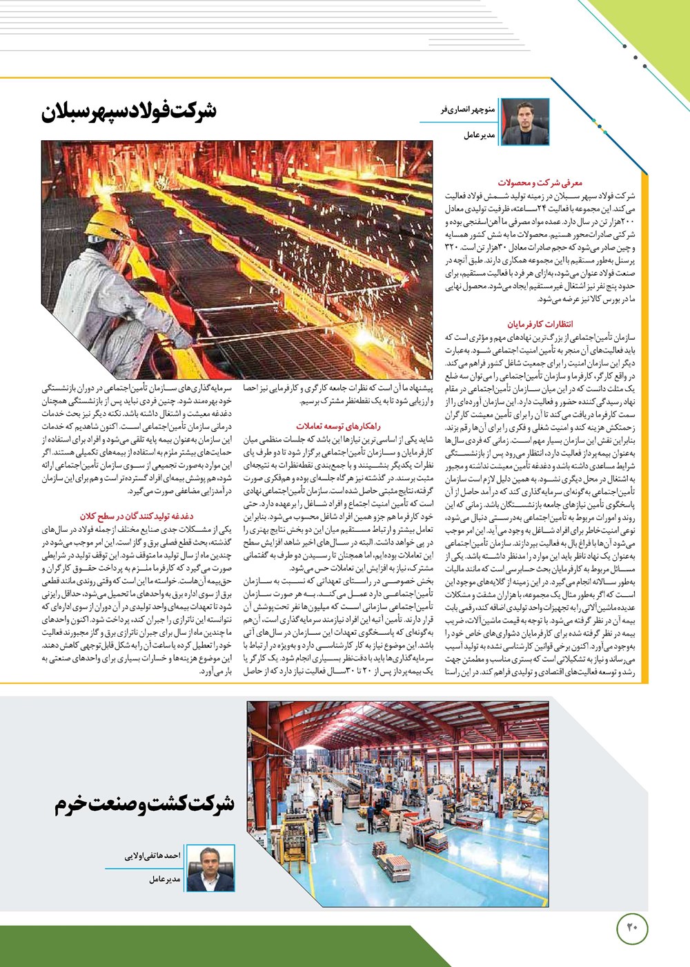 روزنامه تاریخ ۱۳ اسفند ۱۴۰۲