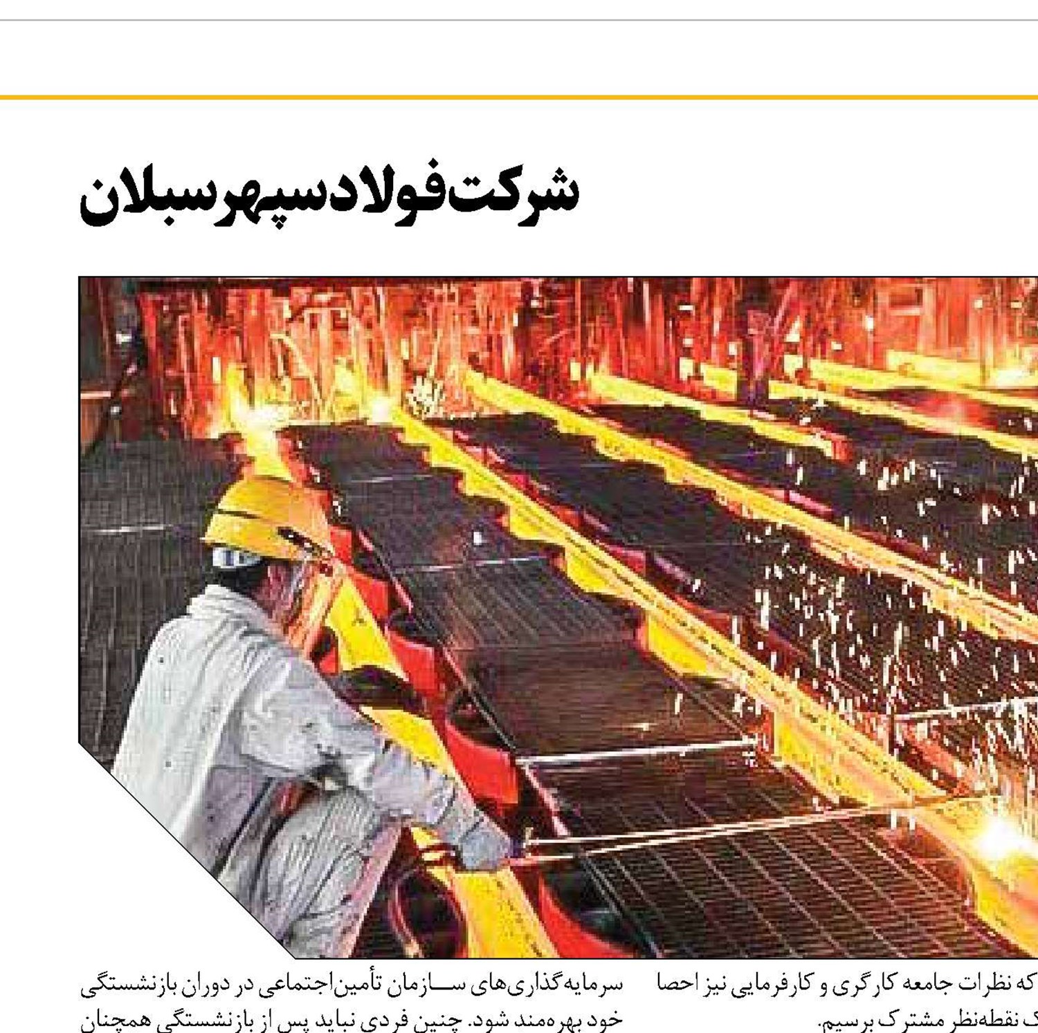 شرکت فولادسپهر سبلان