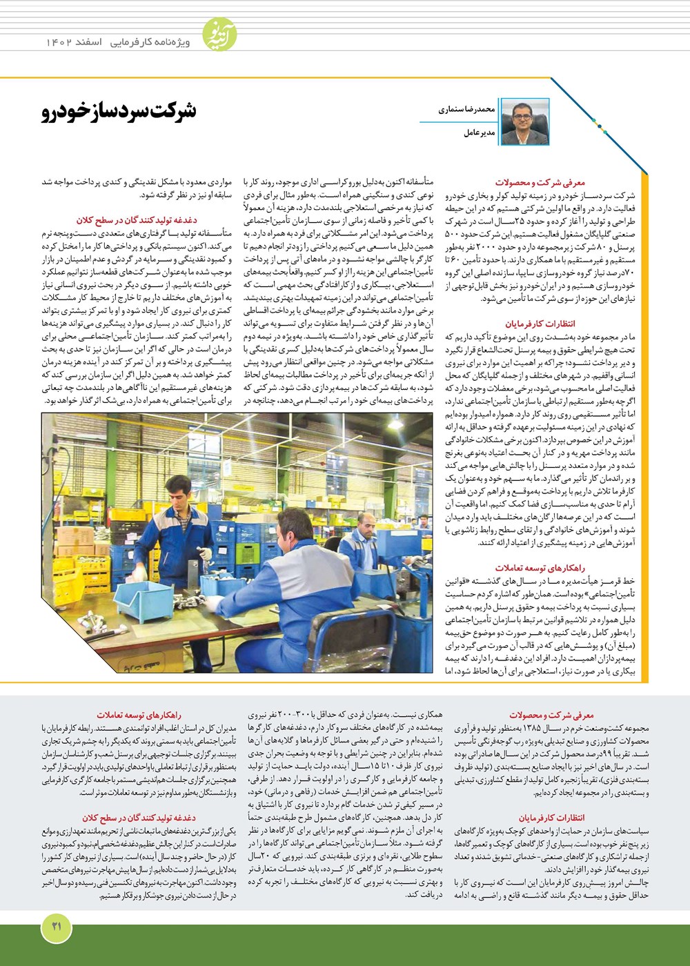 روزنامه تاریخ ۱۳ اسفند ۱۴۰۲