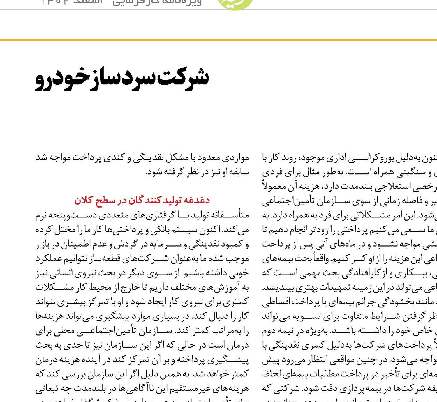 شرکت سردساز خودرو