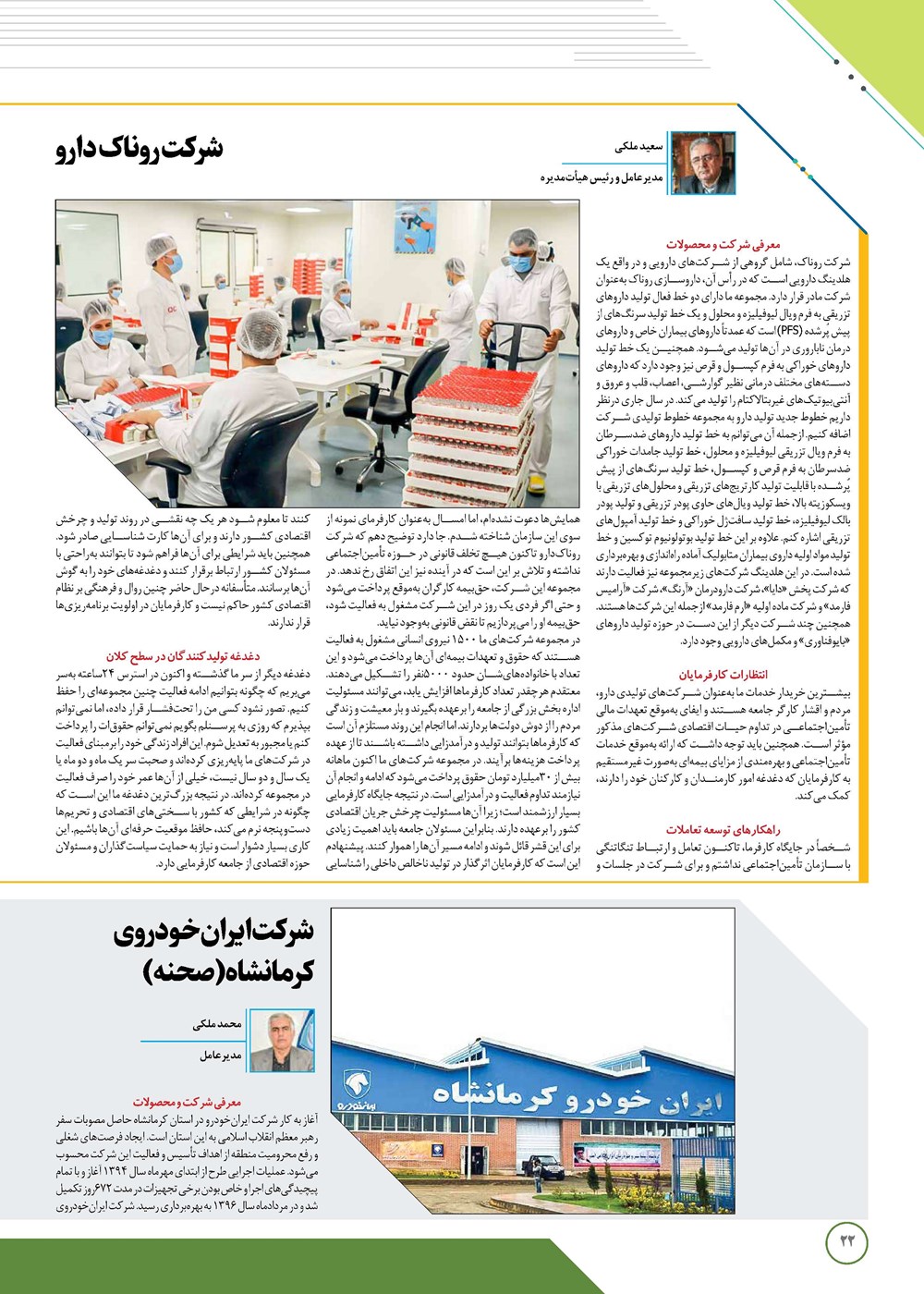 روزنامه تاریخ ۱۳ اسفند ۱۴۰۲