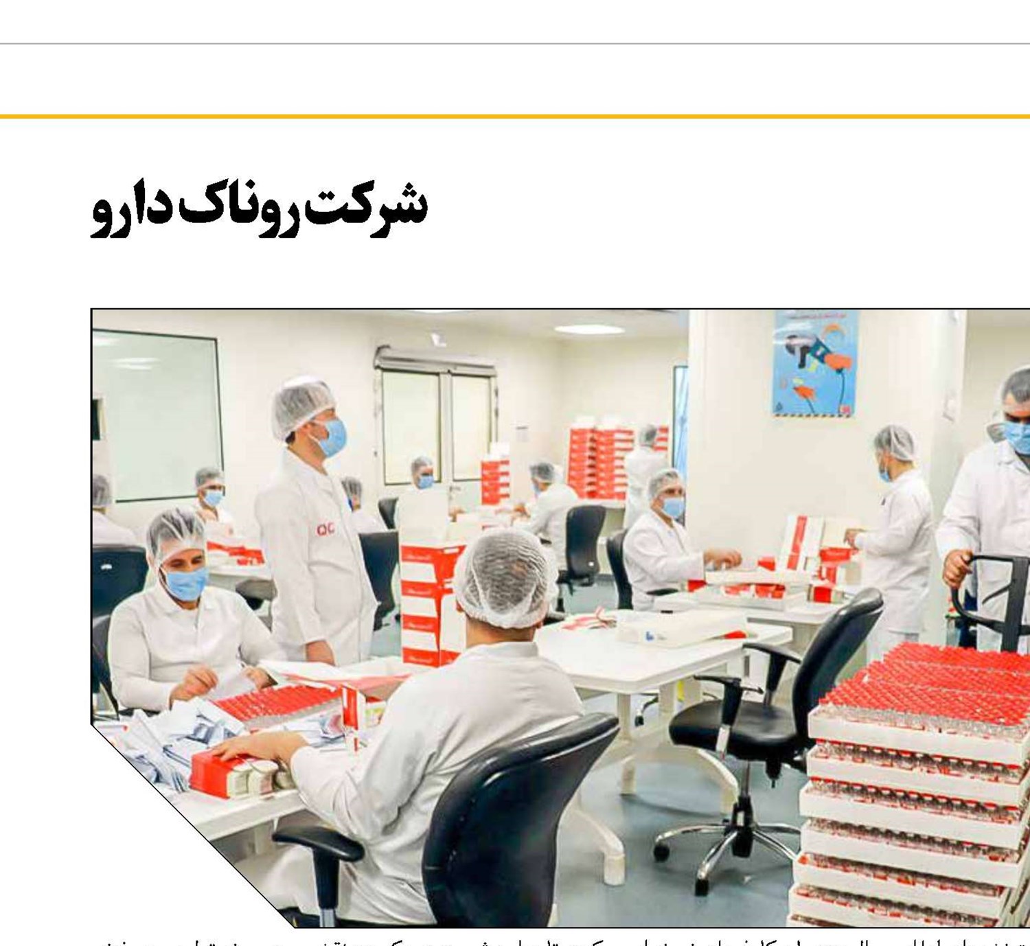 شرکت روناک‌ دارو