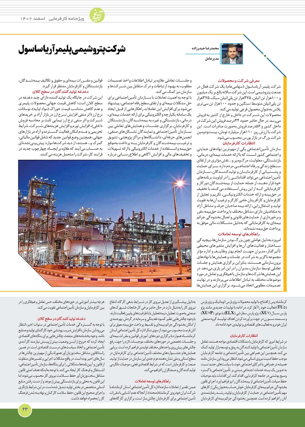 روزنامه تاریخ ۱۳ اسفند ۱۴۰۲