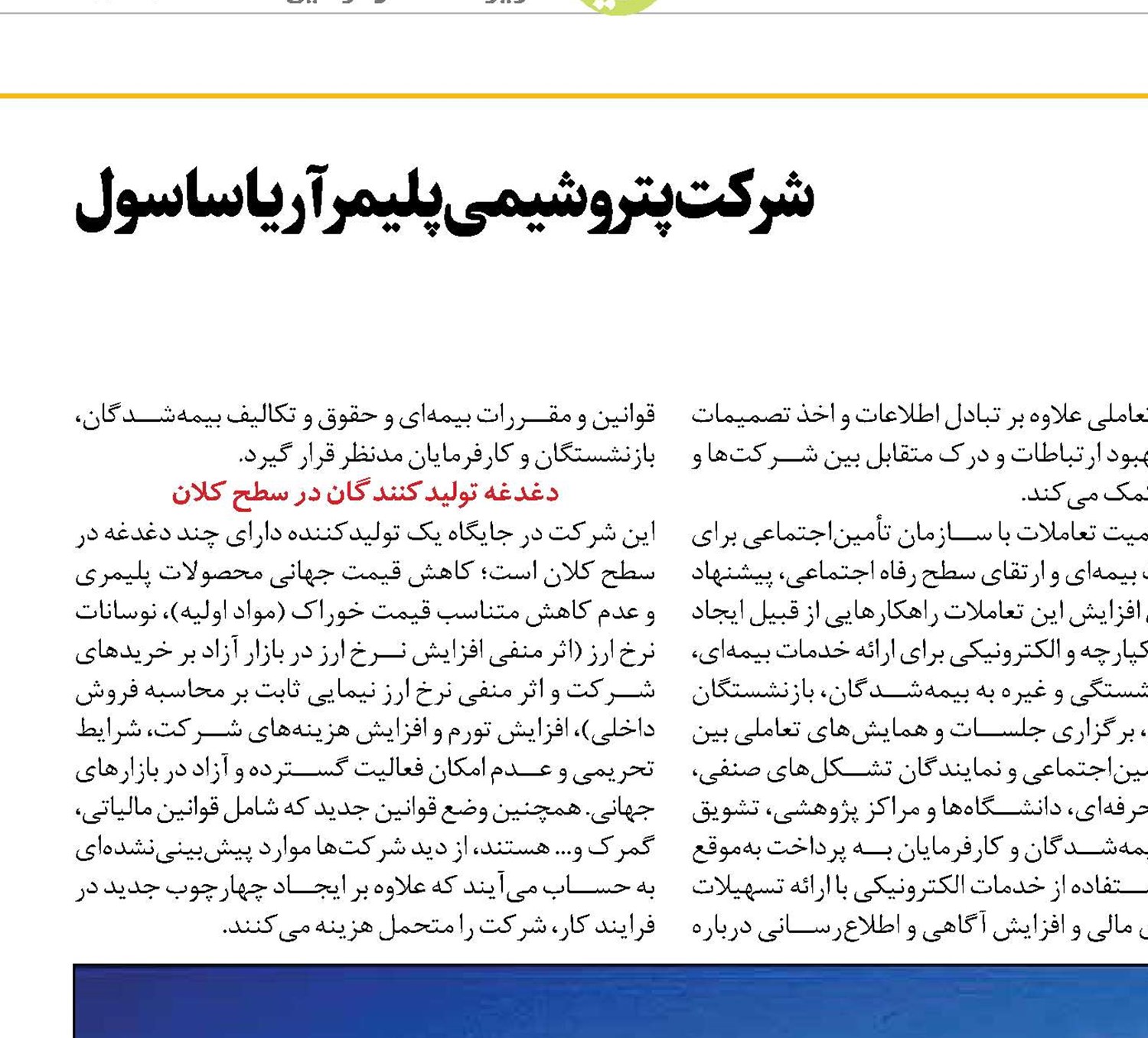 شرکت پتروشیمی پلیمر آریاساسول