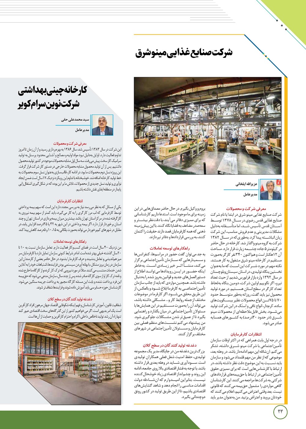 روزنامه تاریخ ۱۳ اسفند ۱۴۰۲
