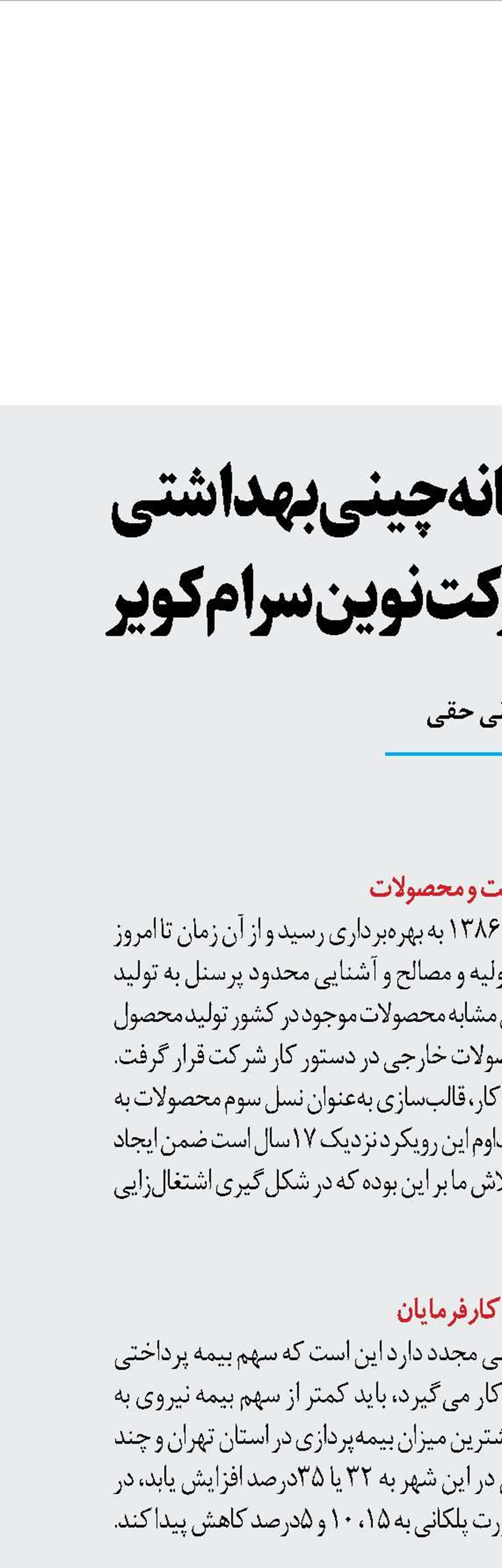 کارخانه چینی بهداشتی  شرکت نوین‌سرام کویر