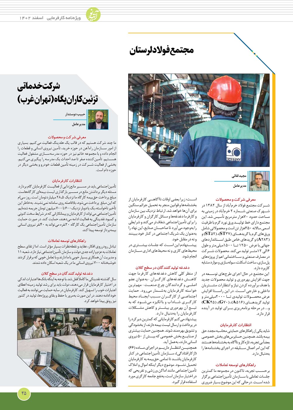 روزنامه تاریخ ۱۳ اسفند ۱۴۰۲