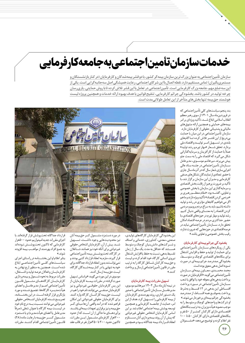 روزنامه تاریخ ۱۳ اسفند ۱۴۰۲