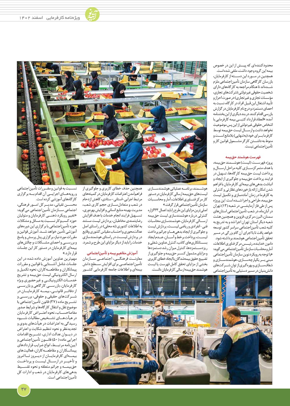 روزنامه تاریخ ۱۳ اسفند ۱۴۰۲