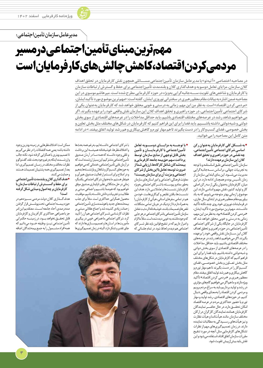 روزنامه تاریخ ۱۳ اسفند ۱۴۰۲