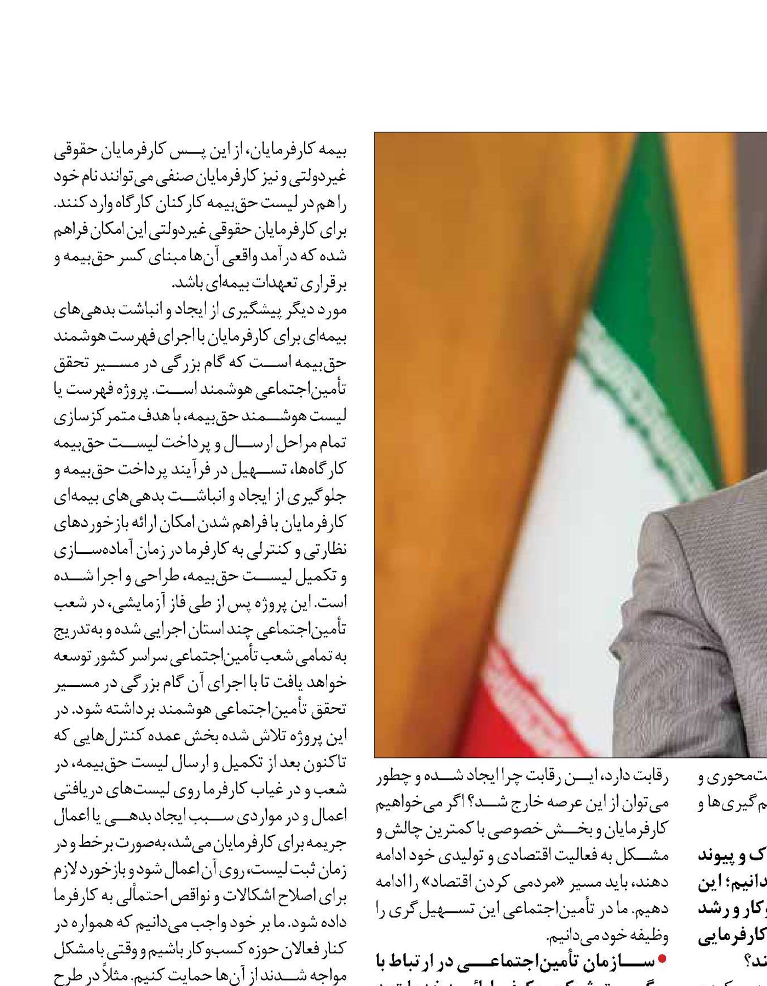 مهم‌ترین مبنای تأمین‌اجتماعی در مسیر  مردمی‌کردن اقتصاد، کاهش چالش‌های کارفرمایان است