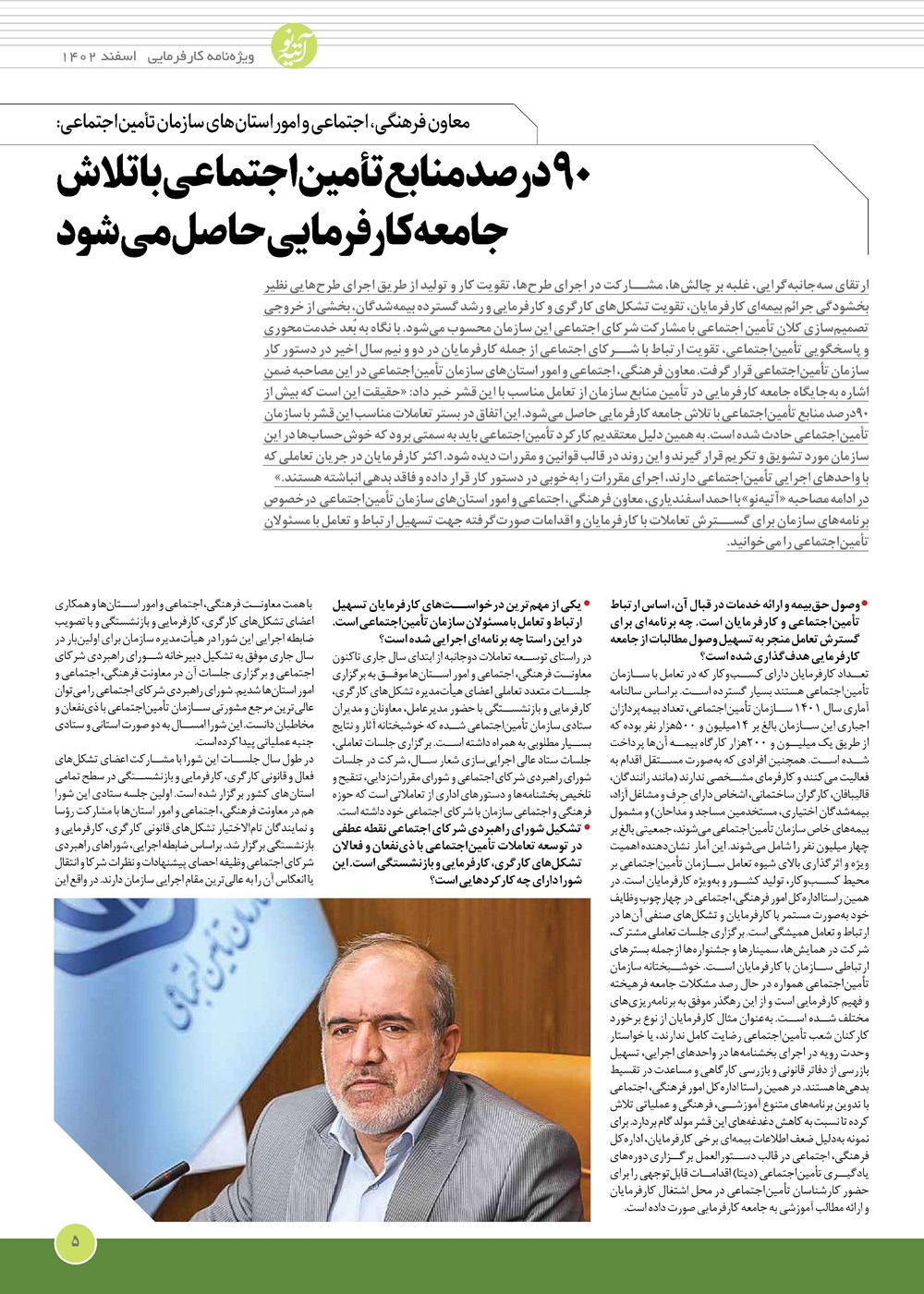 روزنامه تاریخ ۱۳ اسفند ۱۴۰۲