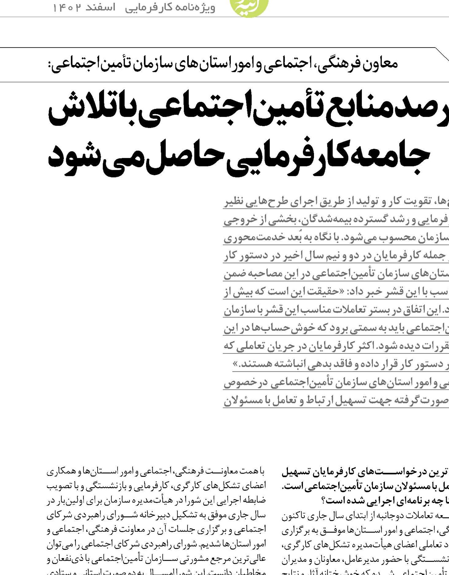 فرایند و شاخص‌های انتخاب  کارفرمایان برتر