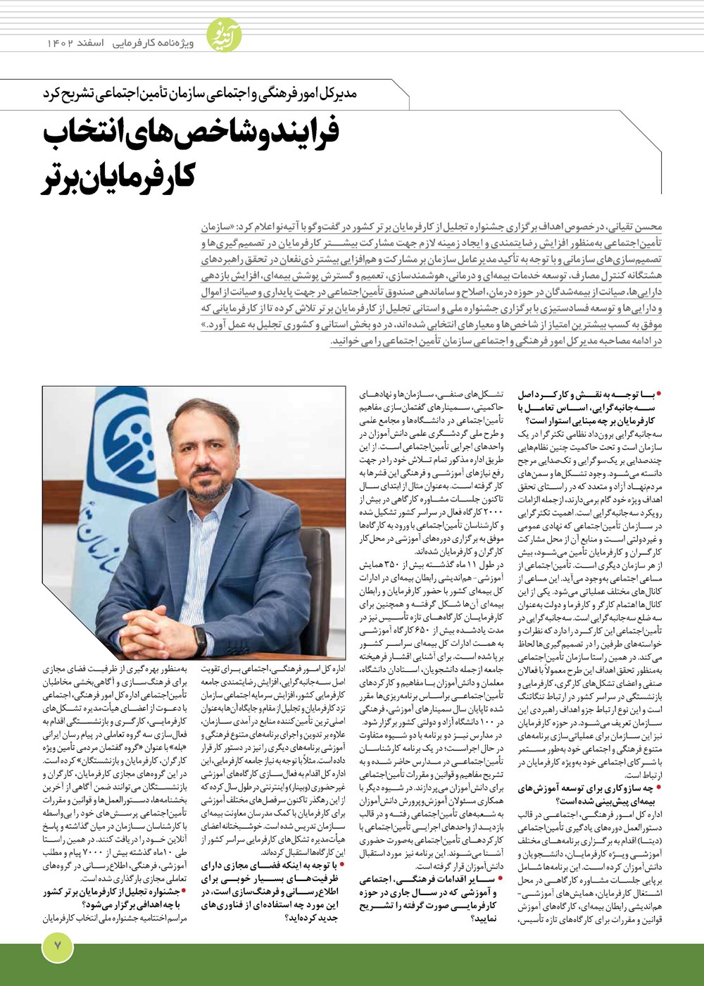 روزنامه تاریخ ۱۳ اسفند ۱۴۰۲