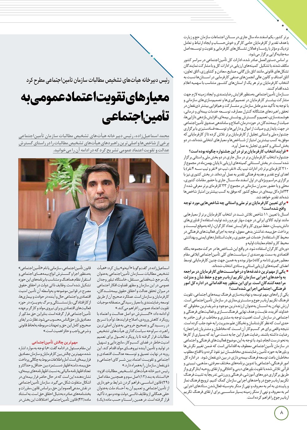 روزنامه تاریخ ۱۳ اسفند ۱۴۰۲
