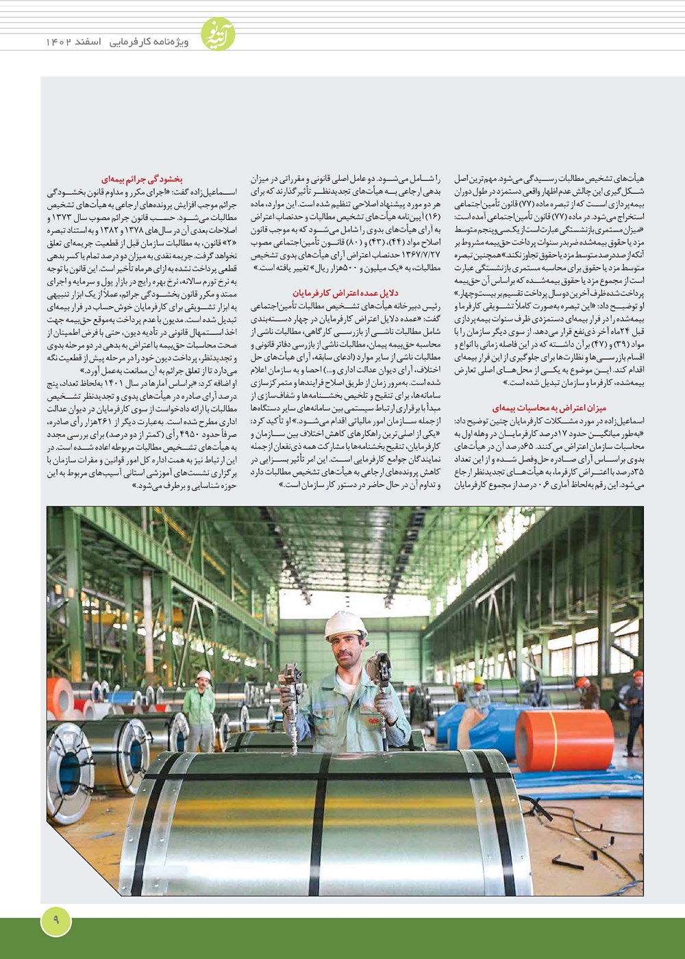 روزنامه تاریخ ۱۳ اسفند ۱۴۰۲
