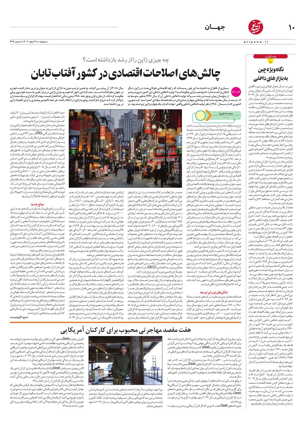 روزنامه تاریخ ۲۱ اسفند ۱۴۰۲