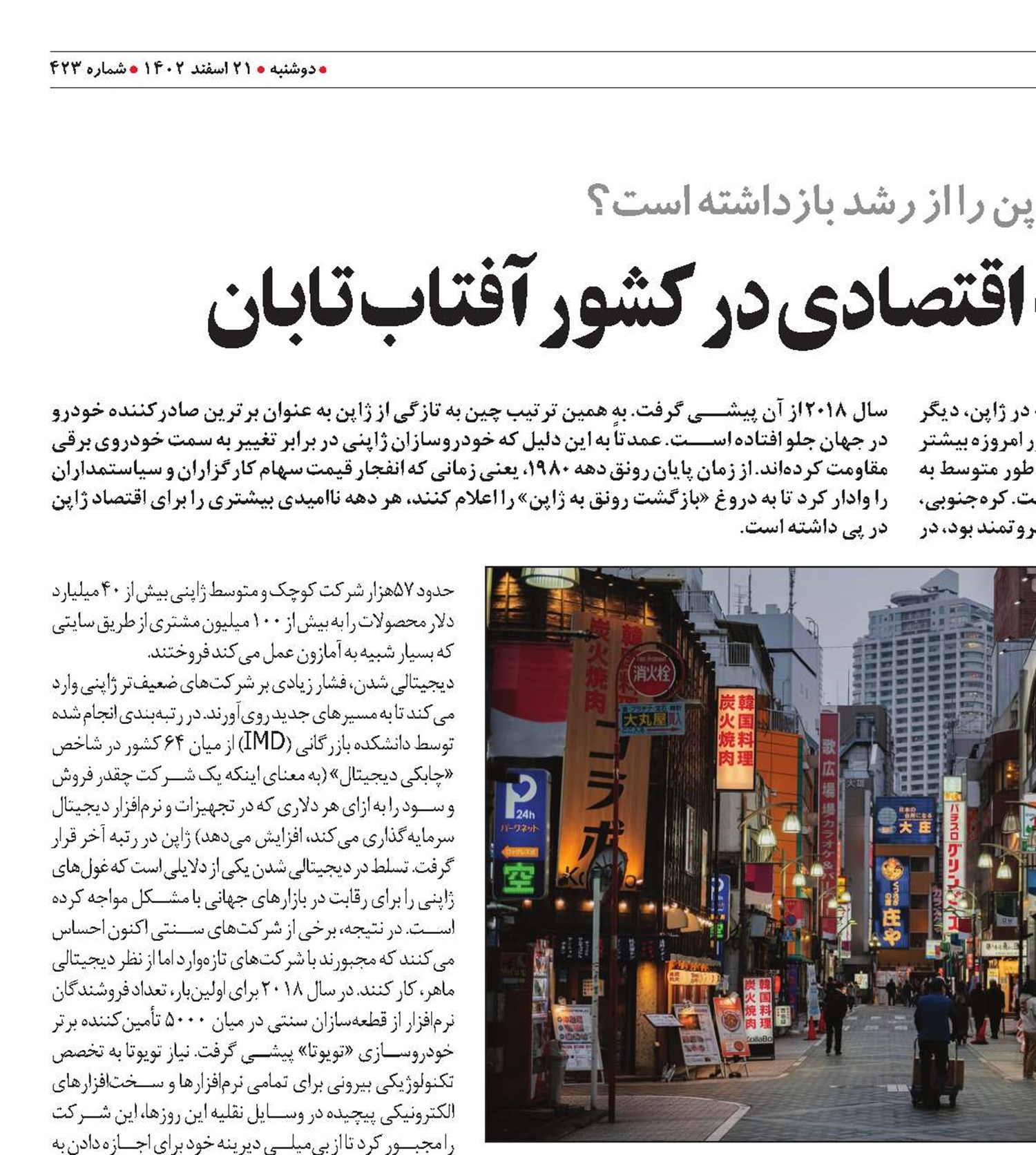 چالش‌های اصلاحات اقتصادی در کشور آفتاب تابان