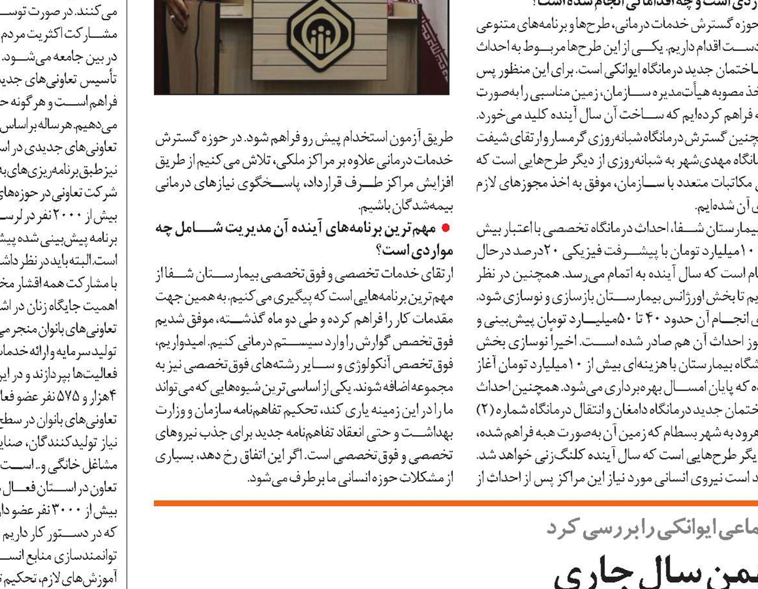25هزار ویزیت تا بهمن سال جاری