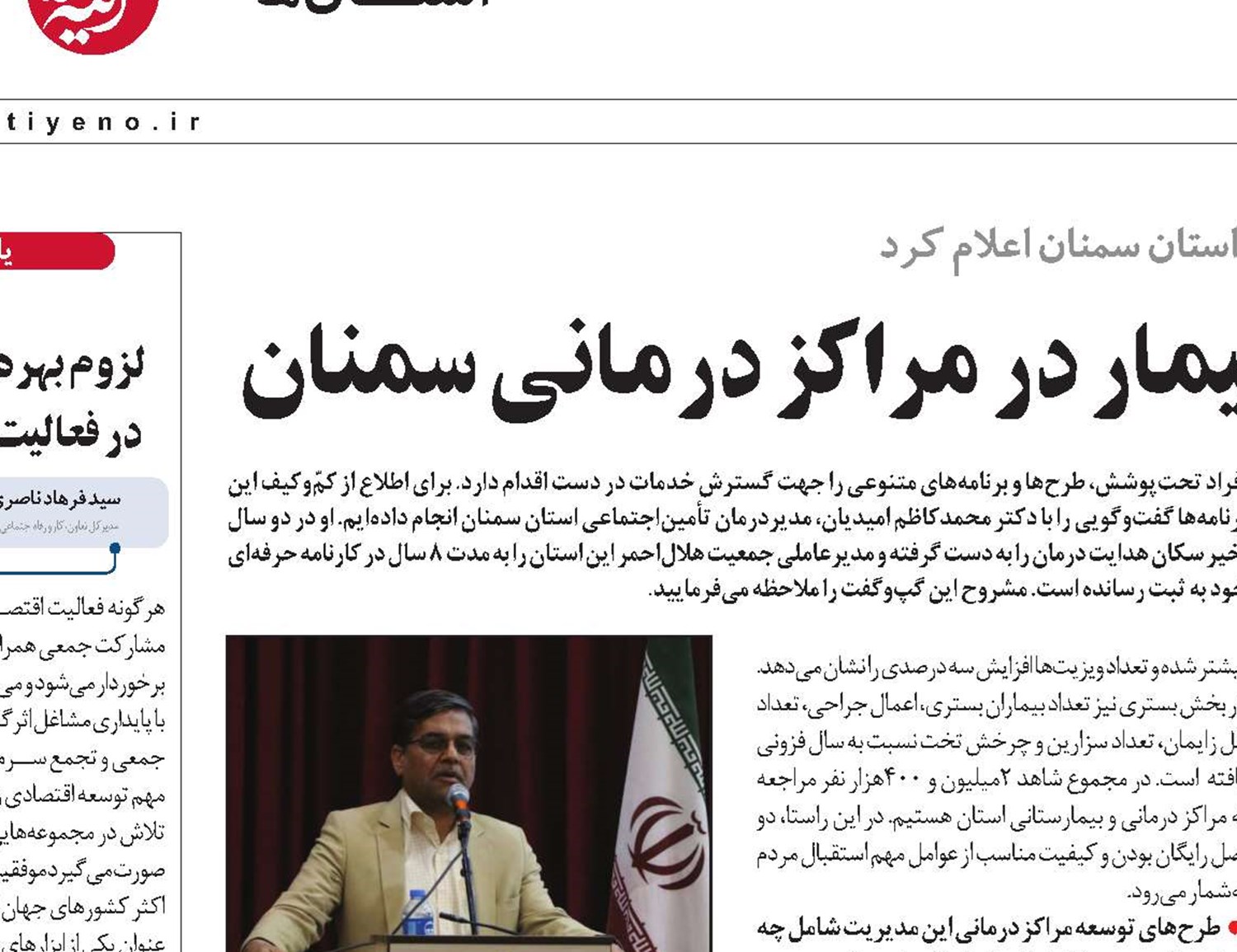 پذیرش 2 میلیون و 400 هزار بیمار در مراکز درمانی سمنان