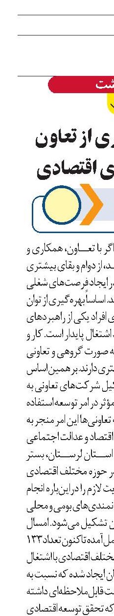 لزوم بهره‌گیری از تعاون در فعالیت‌های اقتصادی
