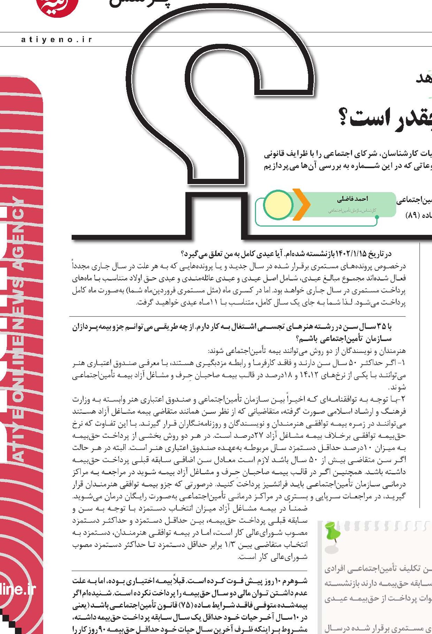 مقدار عیدی امسال برای بازنشستگان چقدر است؟