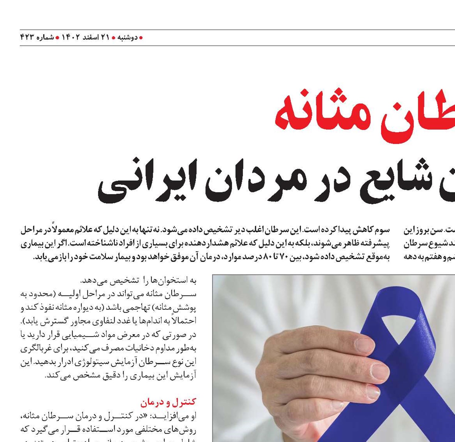 سرطان مثانه چهارمین سرطان شایع در مردان ایرانی