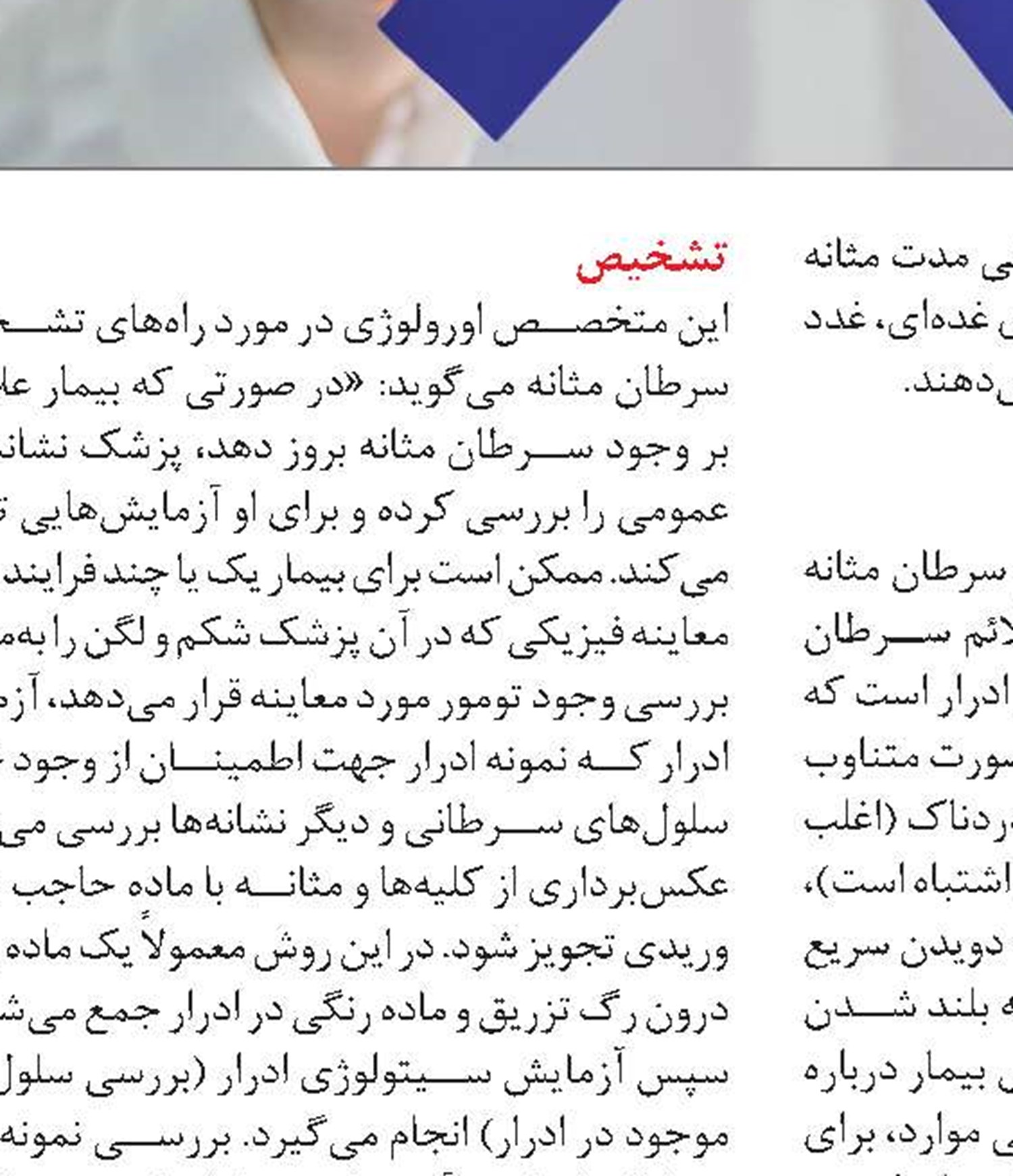طب سنتی و سرطان مثانه