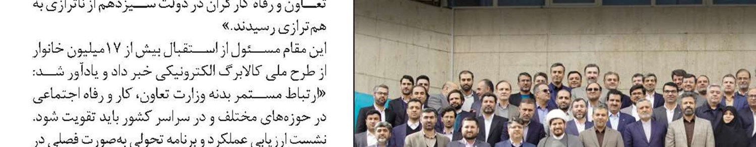 وزیر کار بر لزوم اصلاح ساختارهای اقتصادی مبتنی بر ارتقای بهره‌وری تأکید کرد