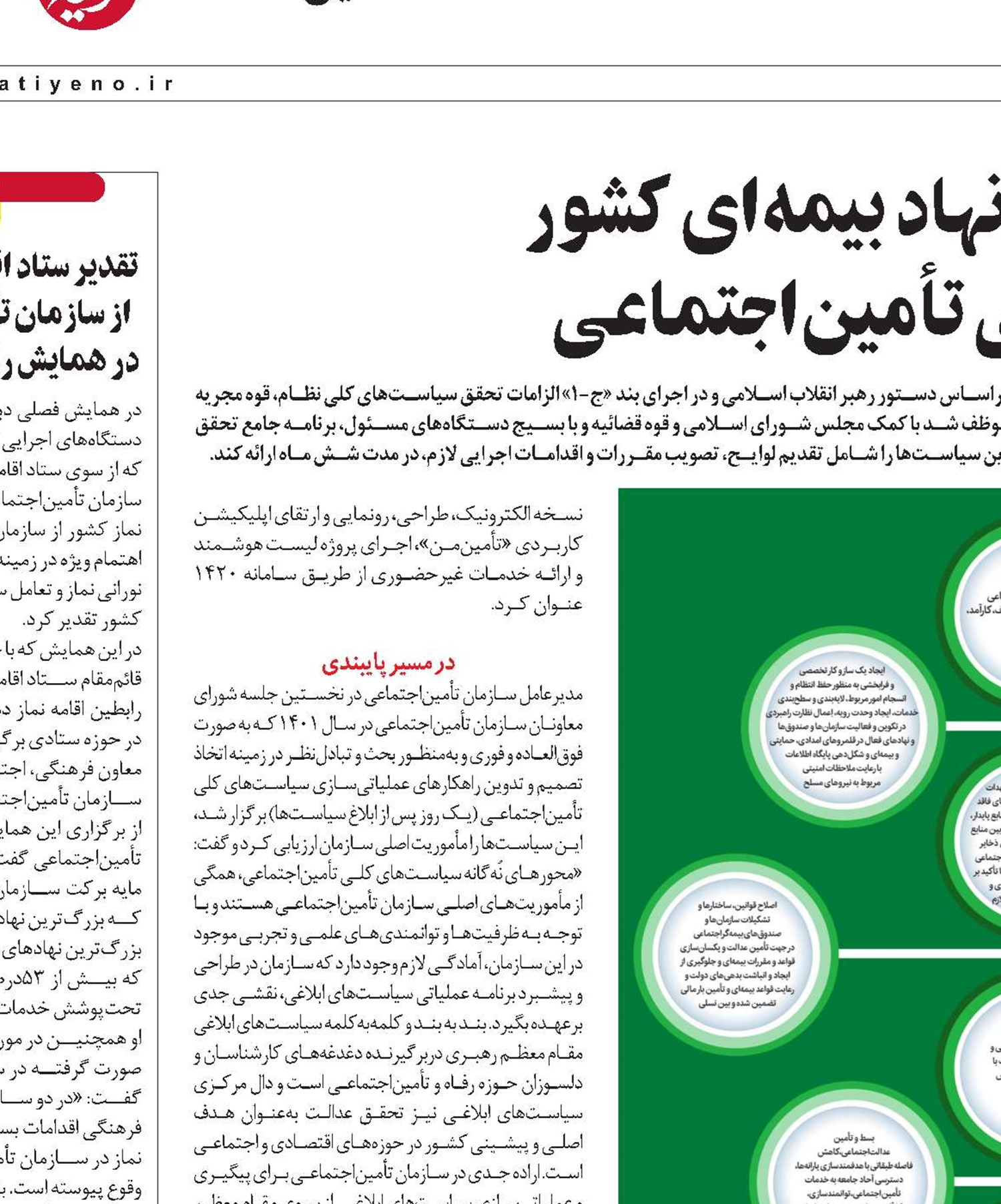 پایبندی بزرگ‌ترین نهاد بیمه‌ای کشور  به سیاست‌های کلی تأمین‌اجتماعی