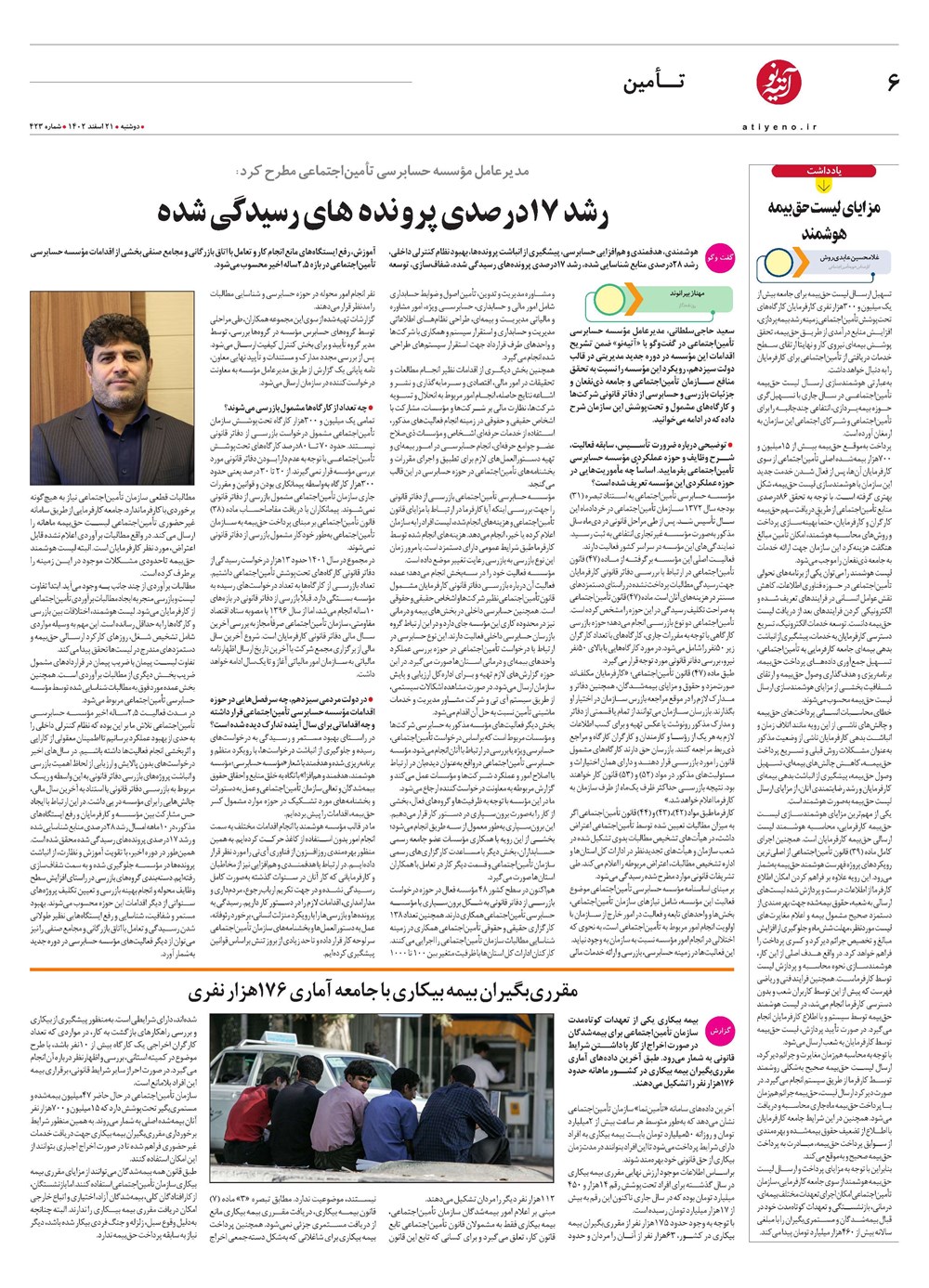 روزنامه تاریخ ۲۱ اسفند ۱۴۰۲