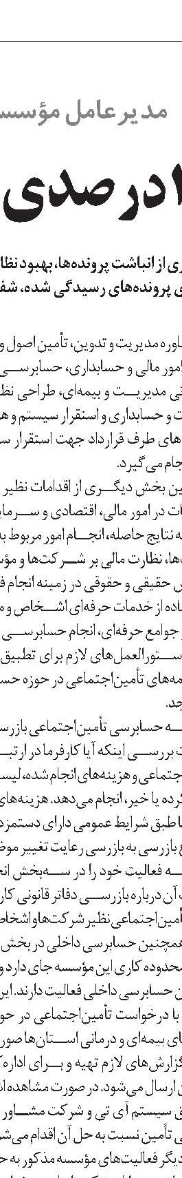 مزایای لیست حق‌بیمه هوشمند 