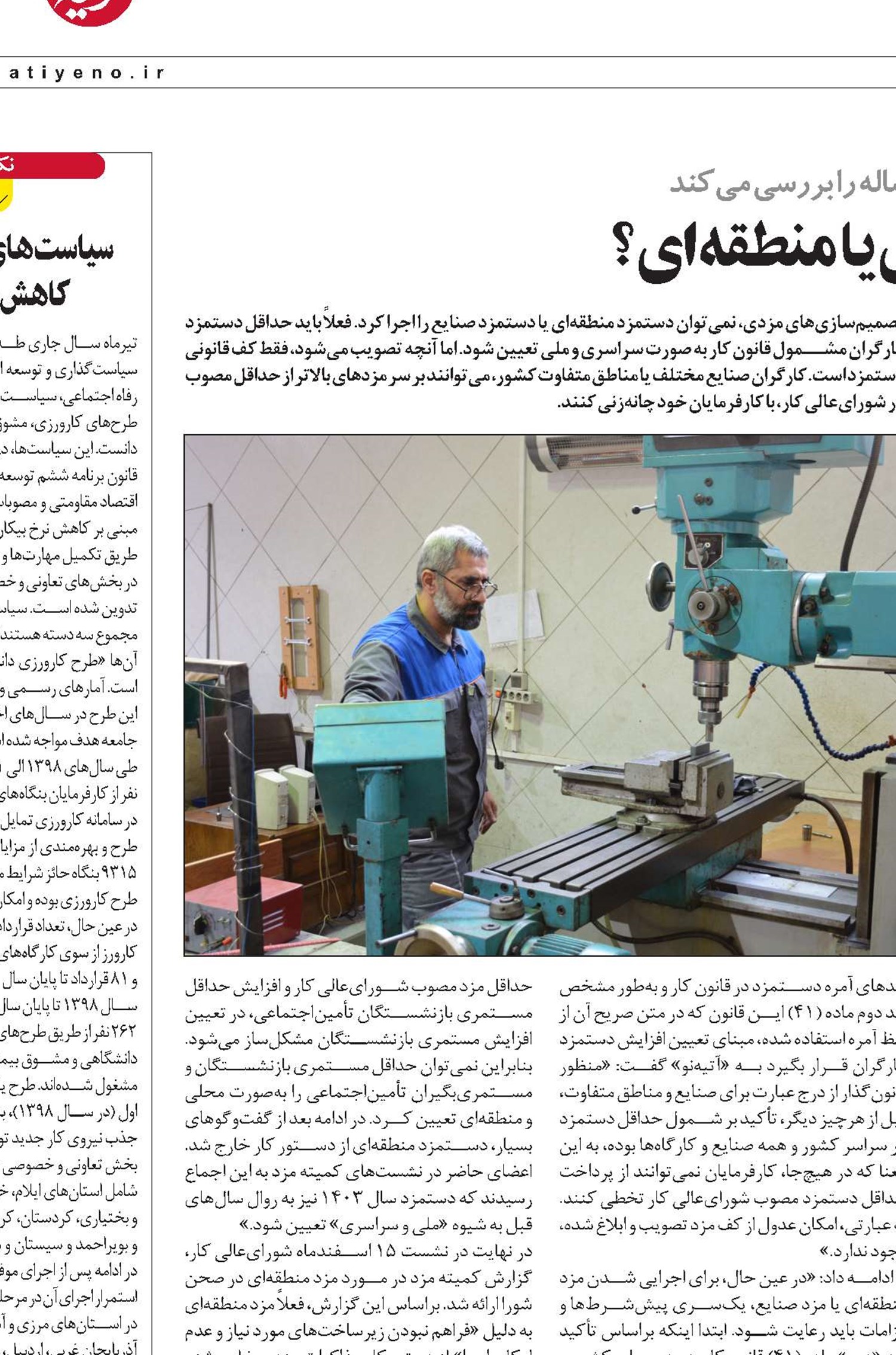 دستمزد سراسری یا منطقه‌ای؟
