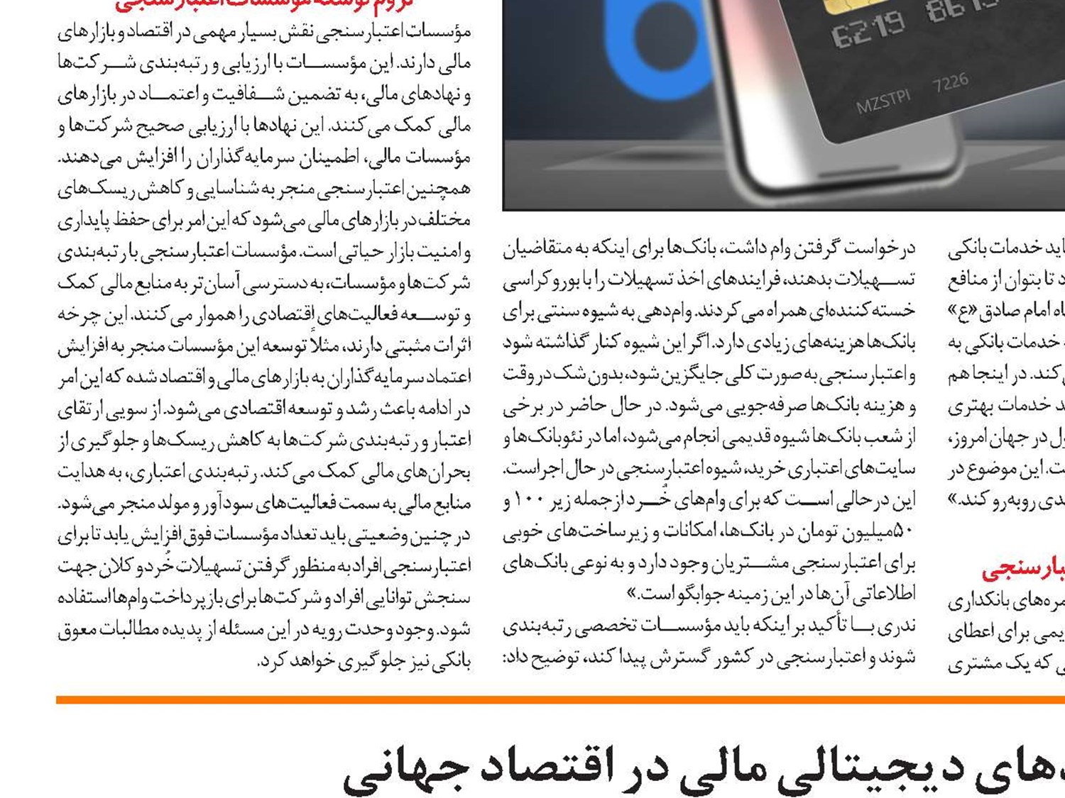 تأثیرات گسترش فرایندهای دیجیتالی مالی در اقتصاد جهانی