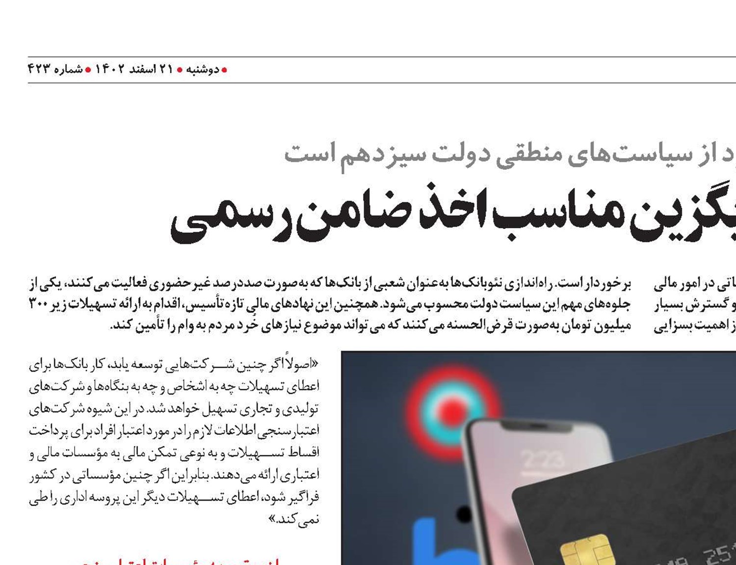 شیوه اعتبارسنجی جایگزین مناسب اخذ ضامن رسمی 