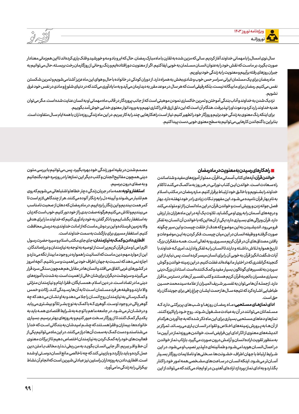 روزنامه تاریخ ۲۱ اسفند ۱۴۰۲