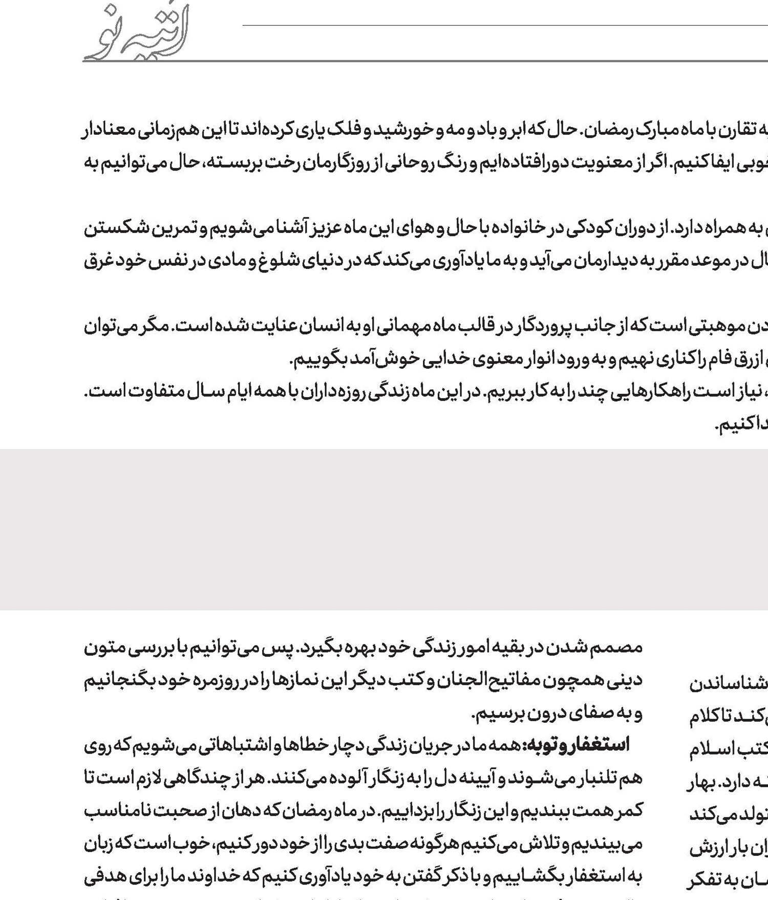معنویت‌را‌به‌زندگی‌خود‌بیاوریم 