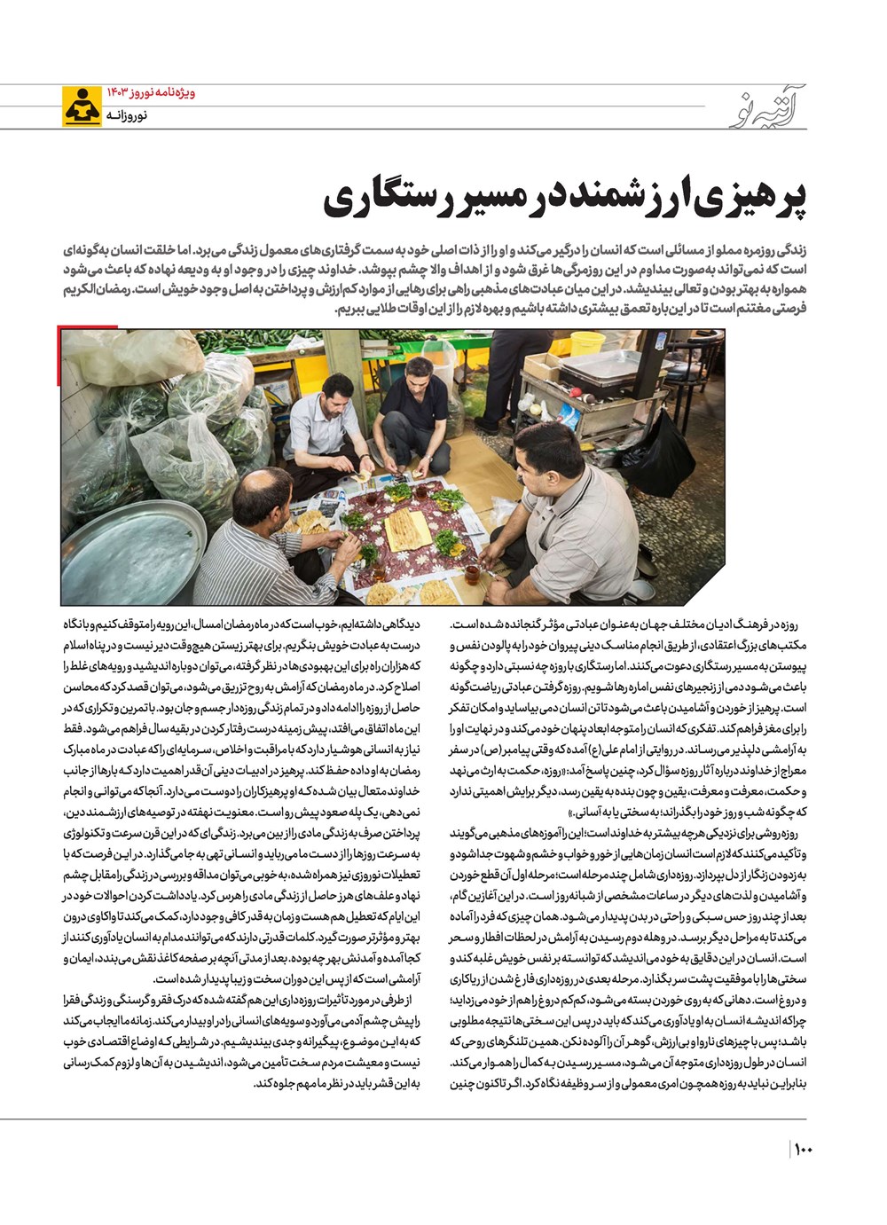 روزنامه تاریخ ۲۱ اسفند ۱۴۰۲