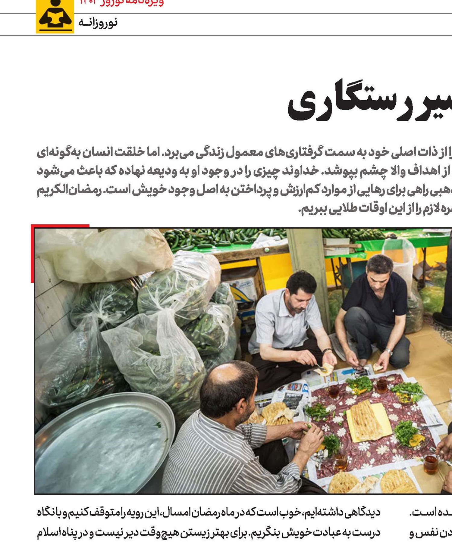 پرهیزی‌ارزشمند‌در‌مسیر‌رستگاری