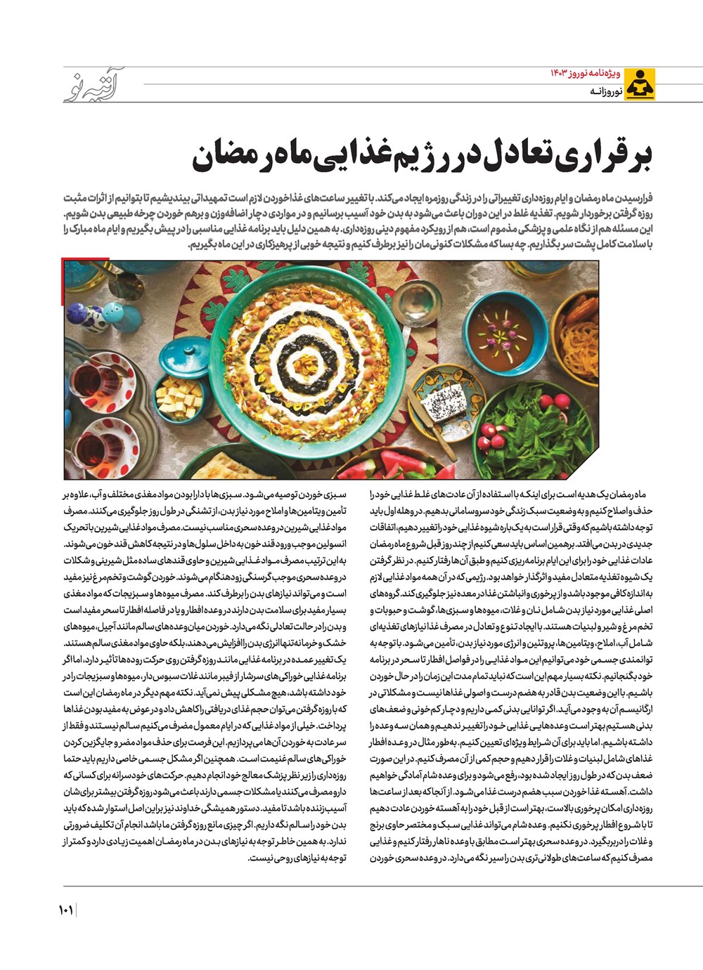 روزنامه تاریخ ۲۱ اسفند ۱۴۰۲