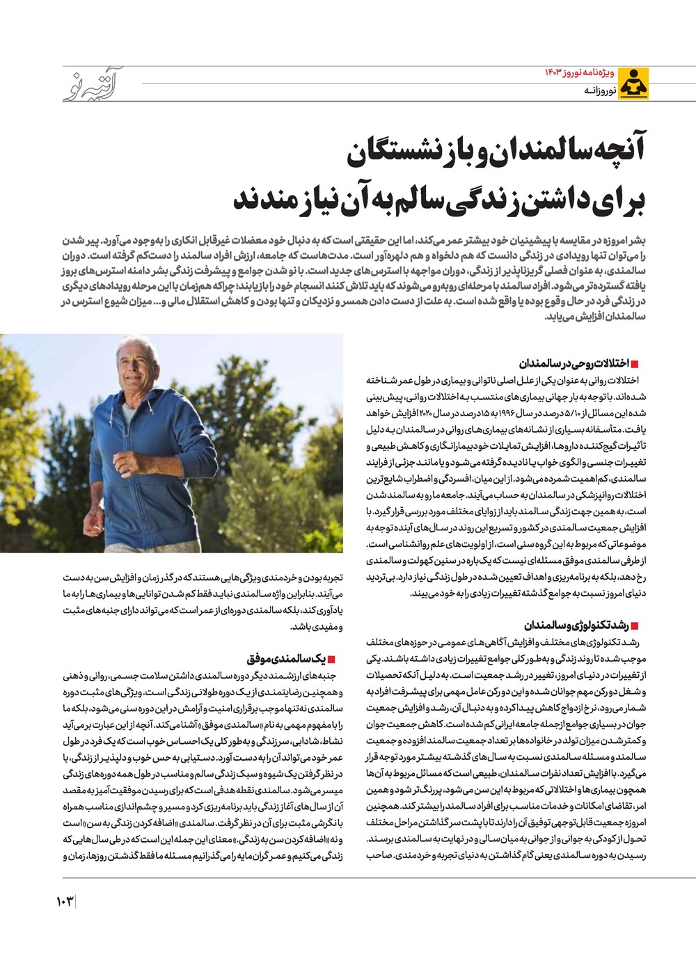 روزنامه تاریخ ۲۱ اسفند ۱۴۰۲