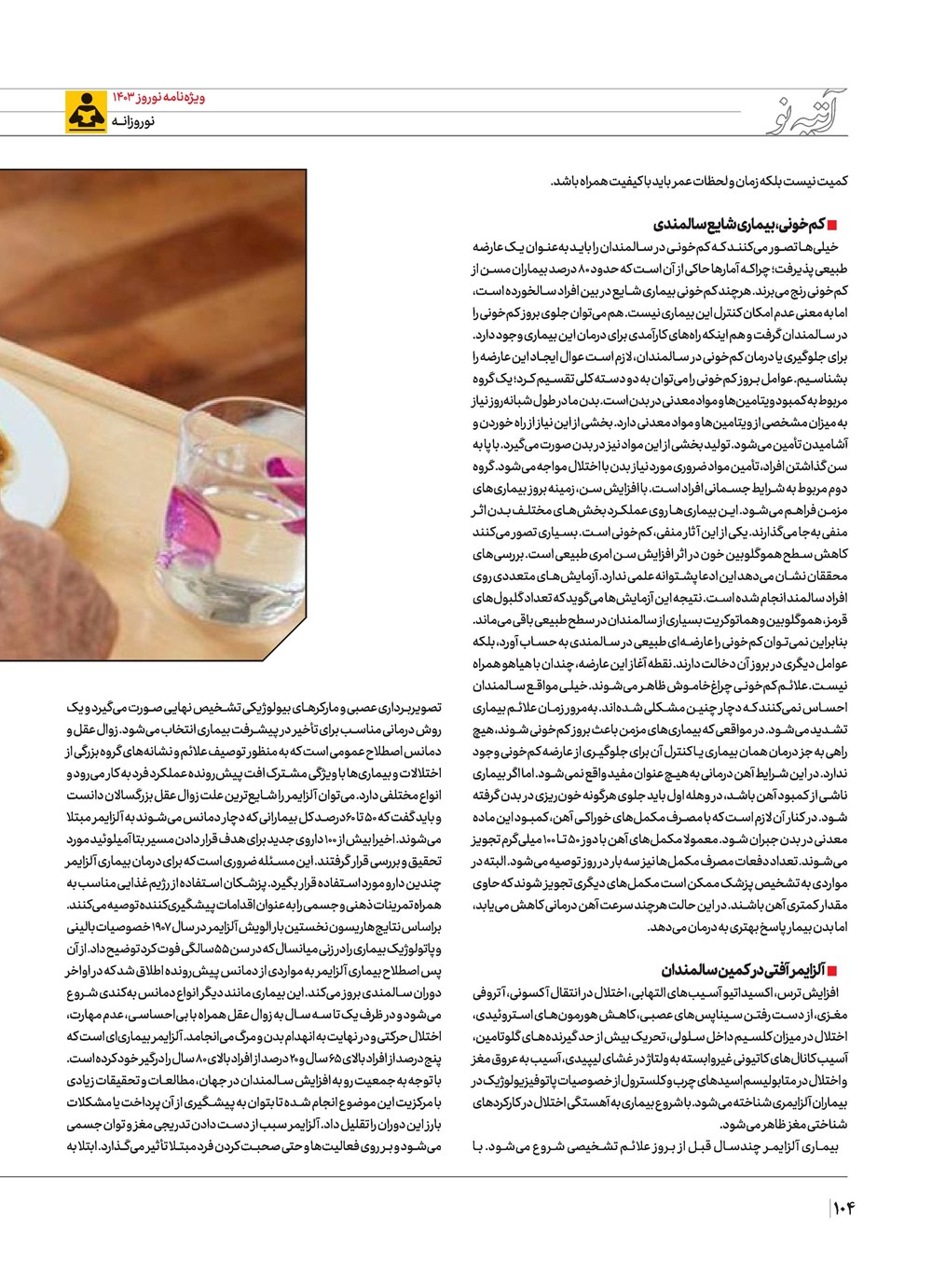 روزنامه تاریخ ۲۱ اسفند ۱۴۰۲