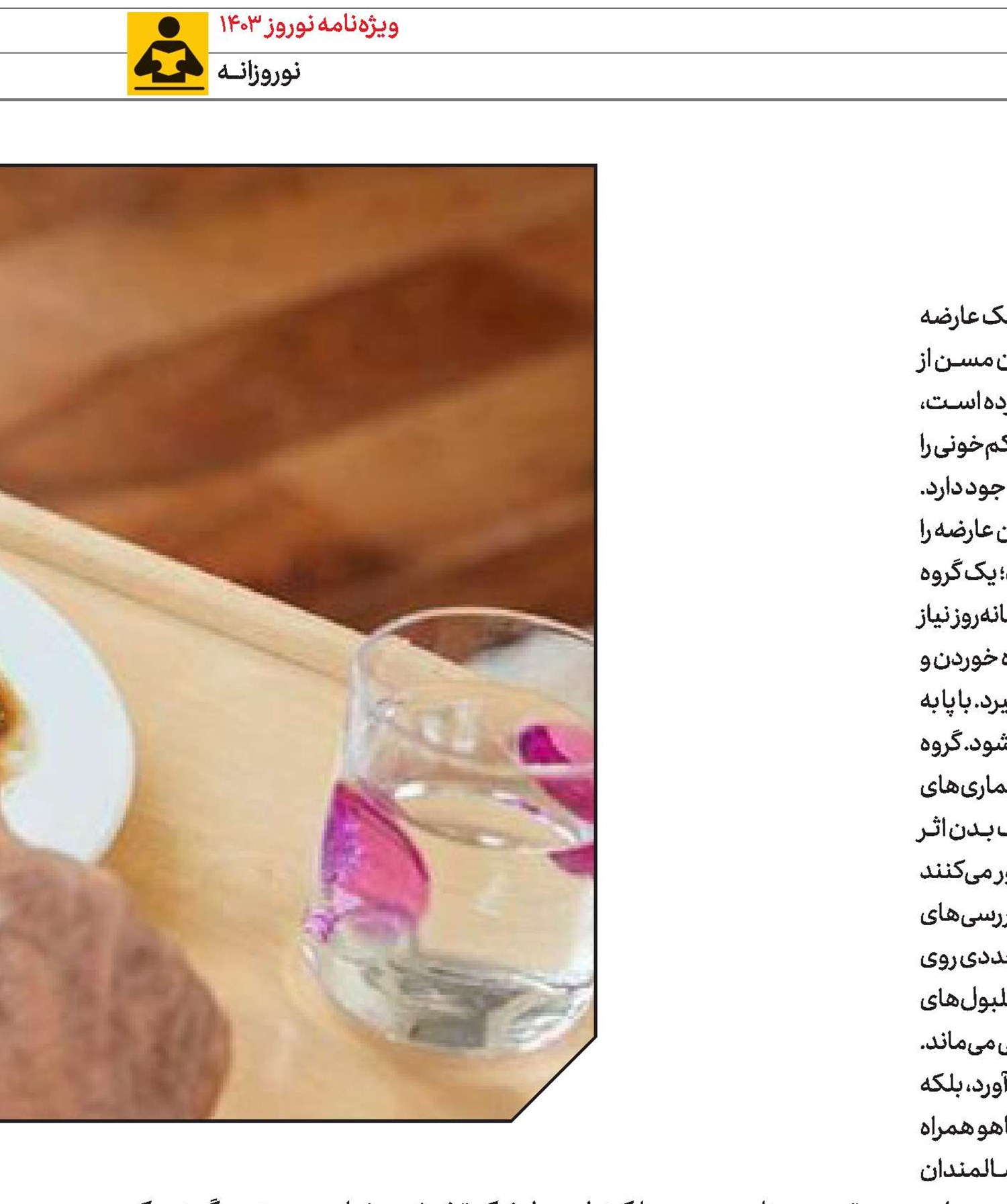 آنچه‌سالمندان‌و‌بازنشستگان‌ برای‌داشتن‌زندگی‌سالم‌به‌آن‌نیازمندند