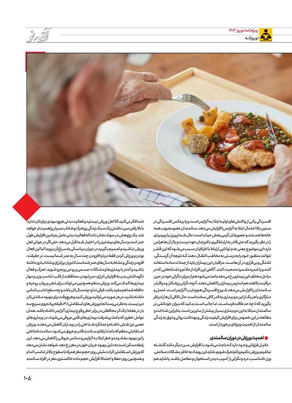روزنامه تاریخ ۲۱ اسفند ۱۴۰۲
