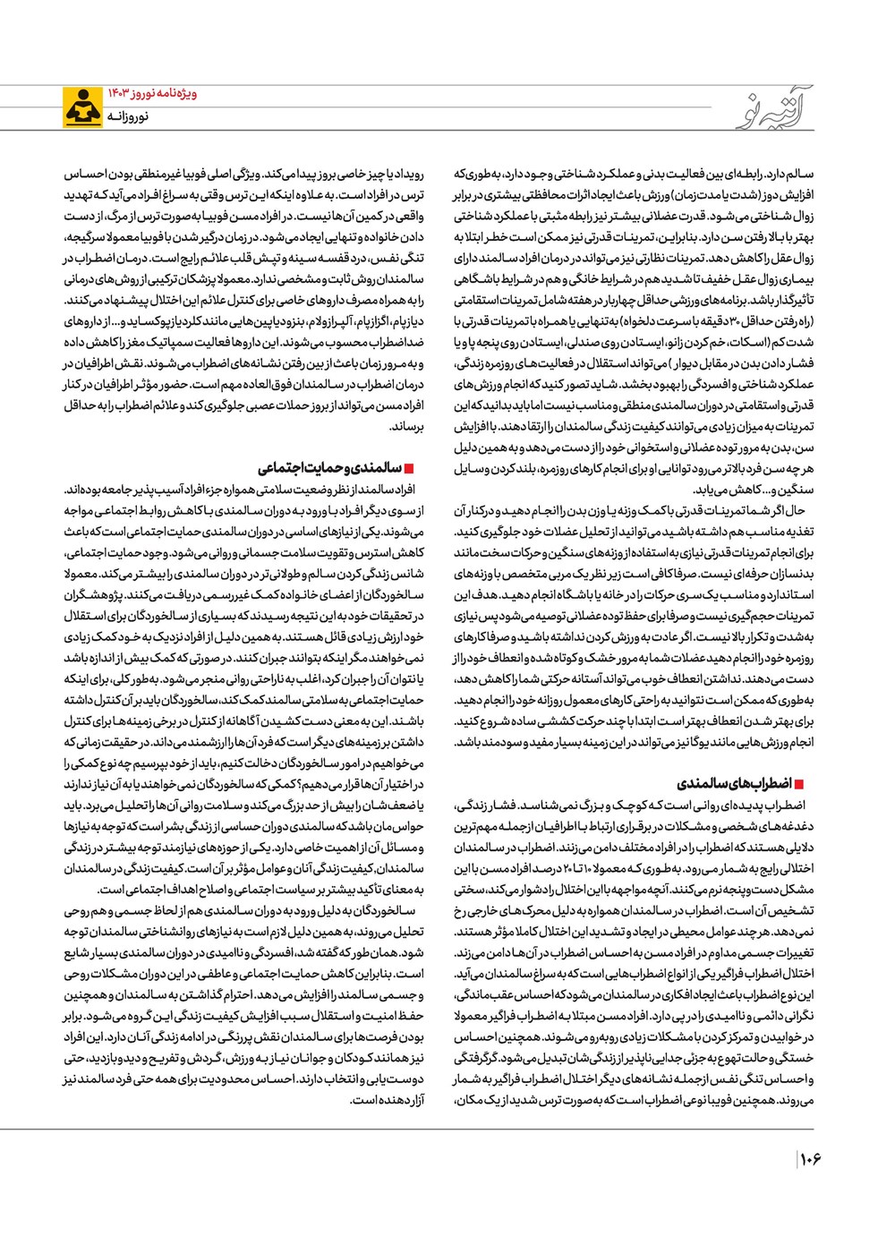 روزنامه تاریخ ۲۱ اسفند ۱۴۰۲