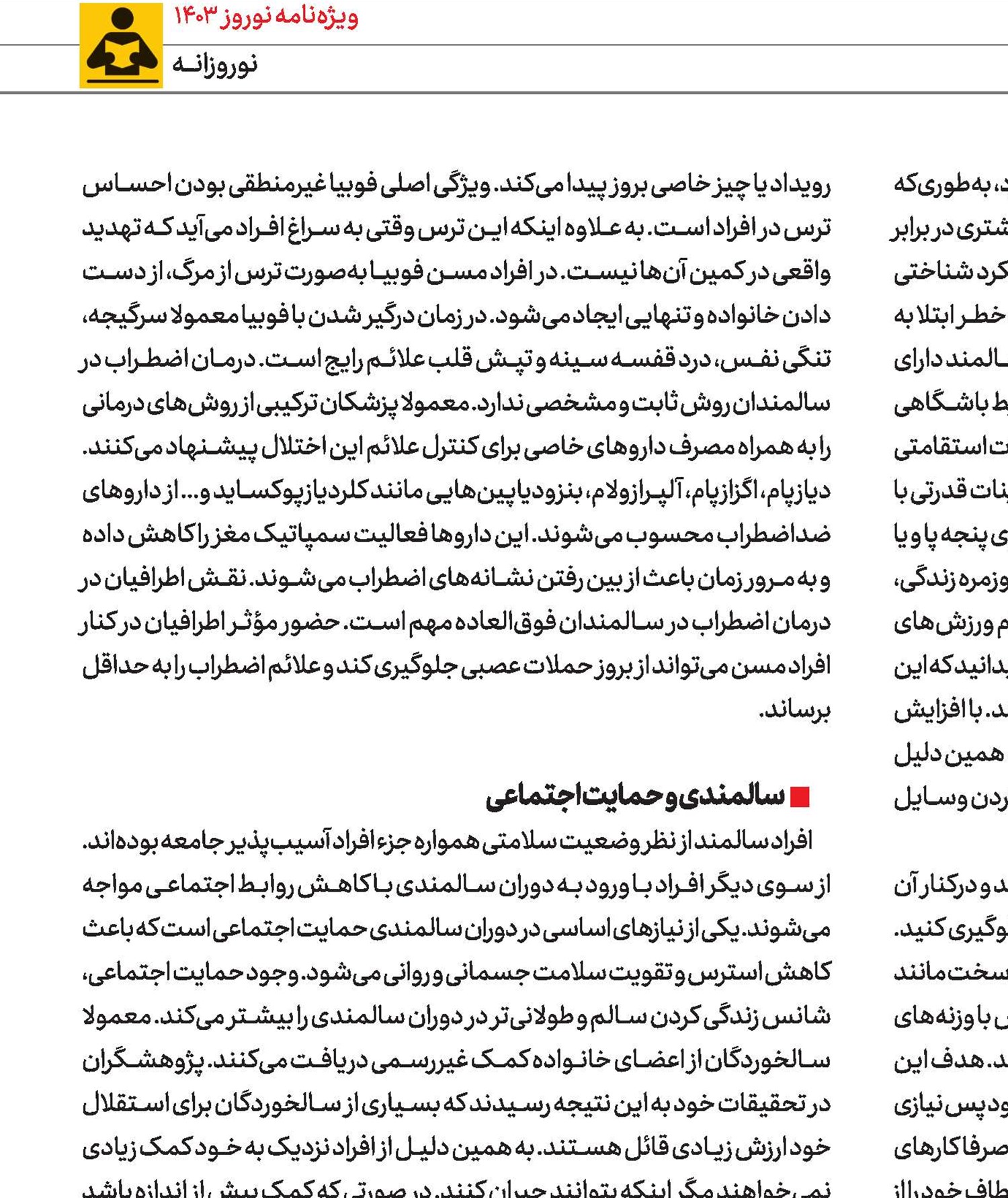 آنچه‌سالمندان‌و‌بازنشستگان‌ برای‌داشتن‌زندگی‌سالم‌به‌آن‌نیازمندند