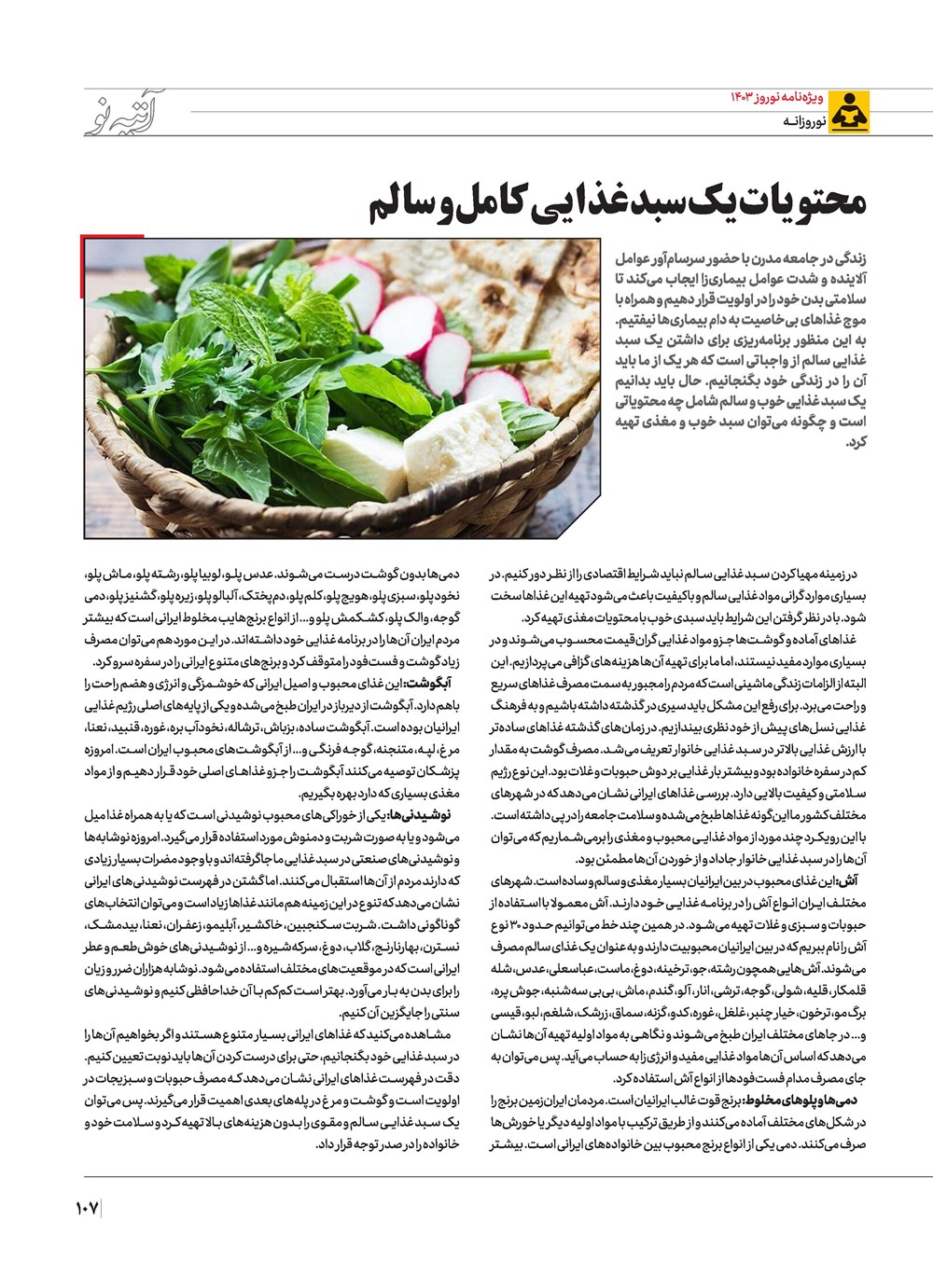 روزنامه تاریخ ۲۱ اسفند ۱۴۰۲