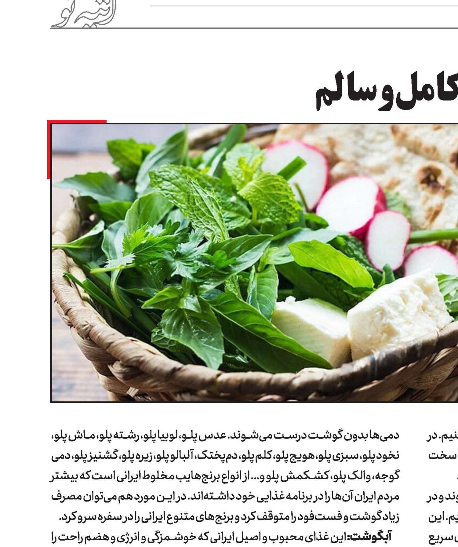 محتویات‌یک‌سبد‌غذایی‌کامل‌و‌سالم